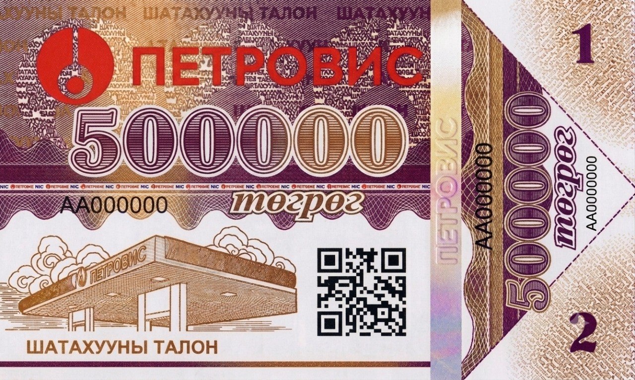 ПЕТРОВИС 500 000 төгрөгийн талон
