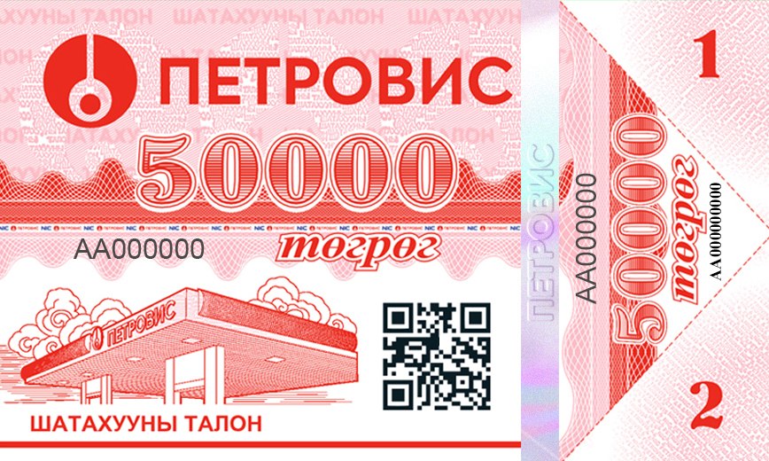 50 000 ₮-ийн цахим талон