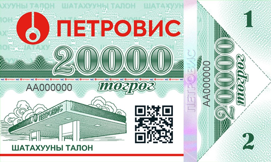 20 000 ₮-ийн цахим талон