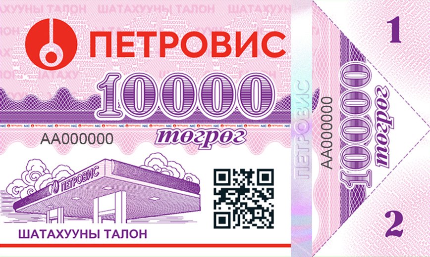 10 000 ₮-ийн цахим талон